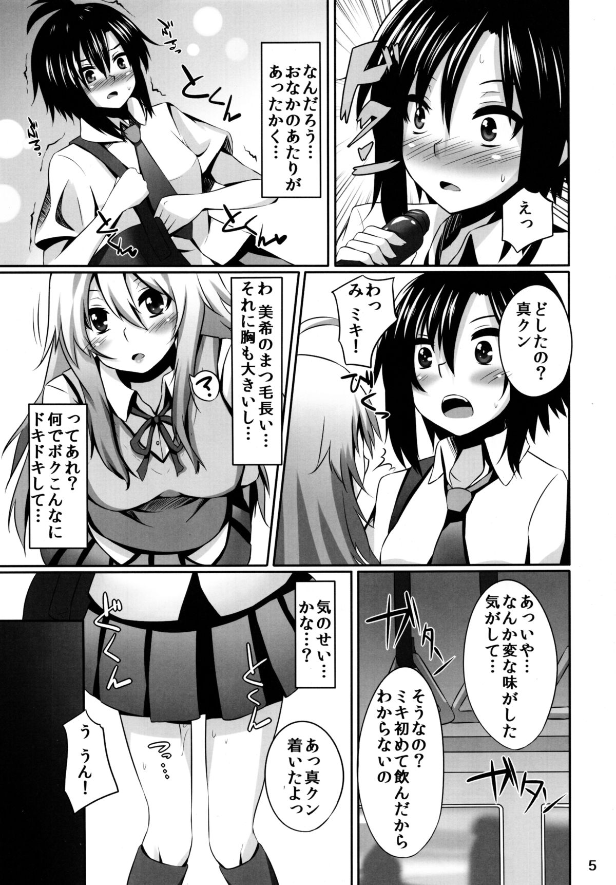 (C82) [アインショテンイン (書店院まとり)] みきまこ熱病 (アイドルマスター)