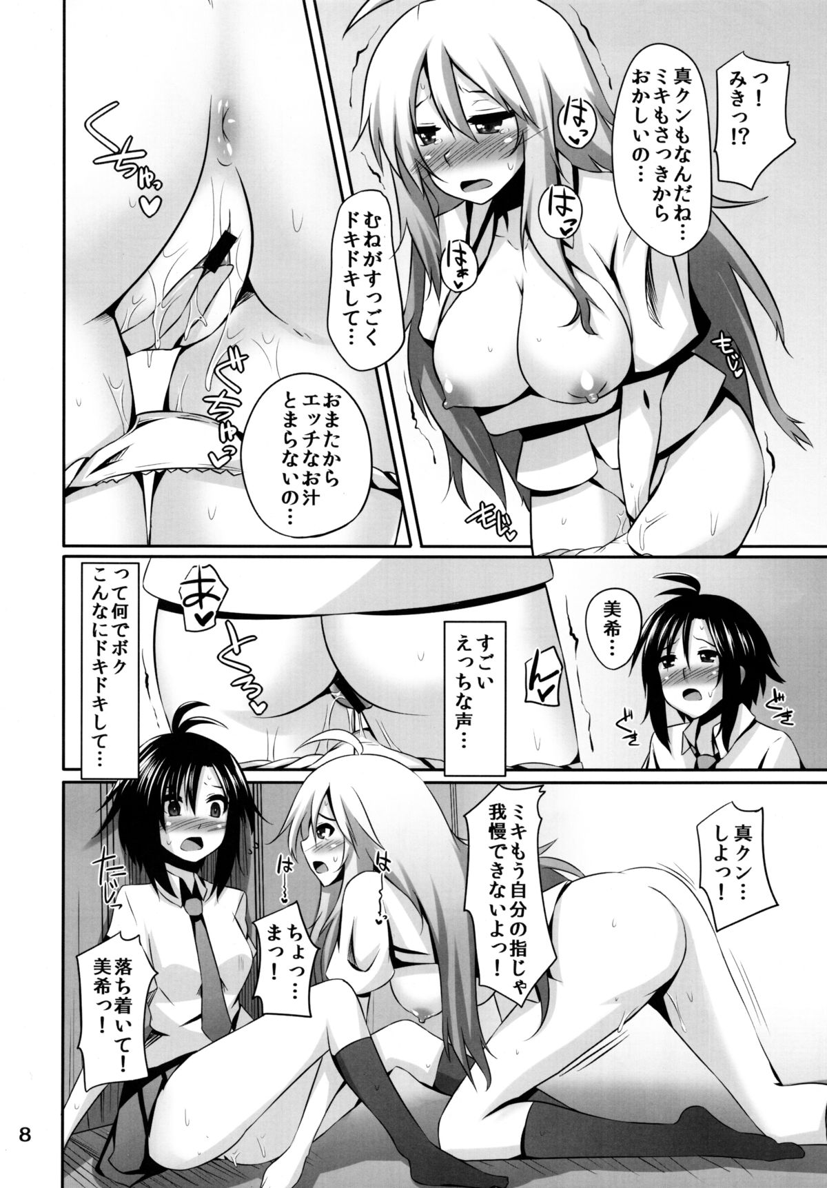 (C82) [アインショテンイン (書店院まとり)] みきまこ熱病 (アイドルマスター)