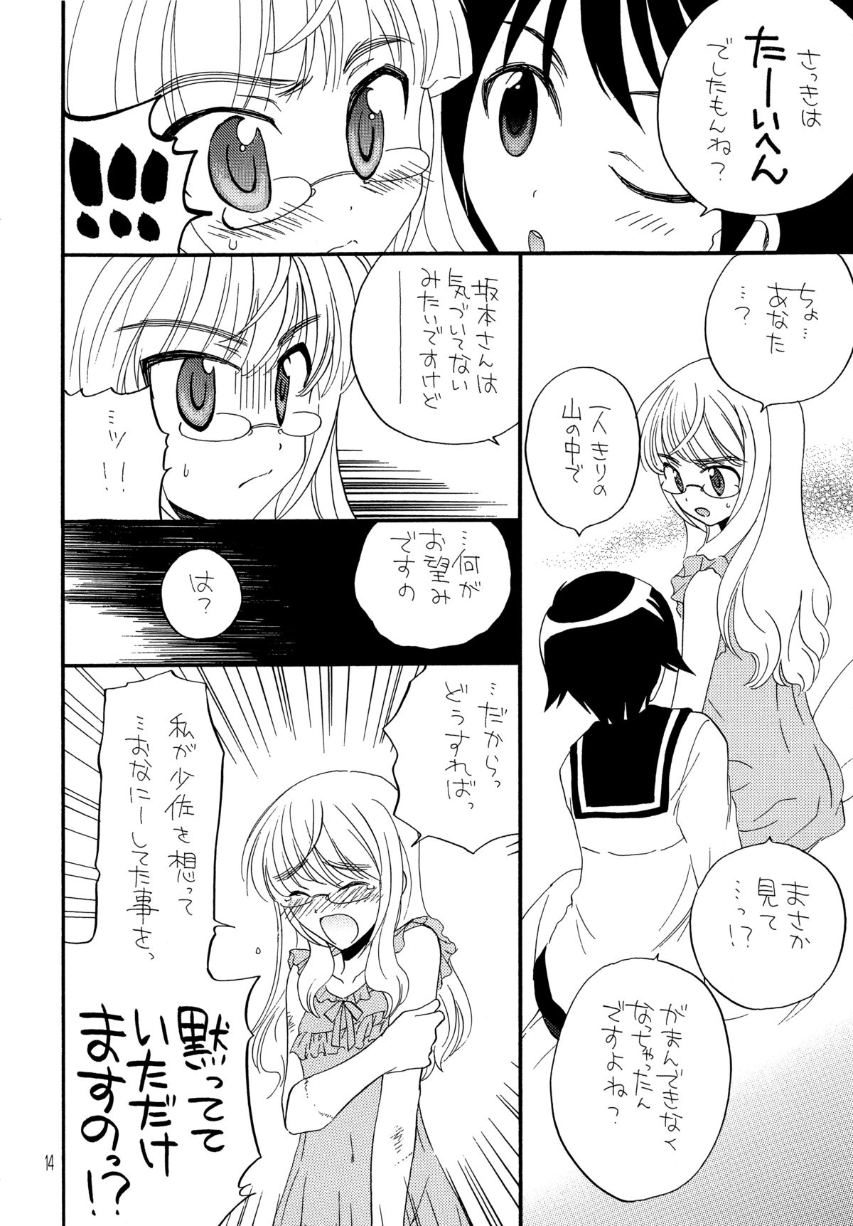 (C77) [M.I.RING (右雄基留)] まめねこ (ストライクウィッチーズ)