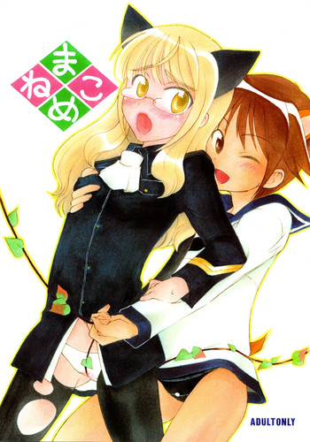 (C77) [M.I.RING (右雄基留)] まめねこ (ストライクウィッチーズ)