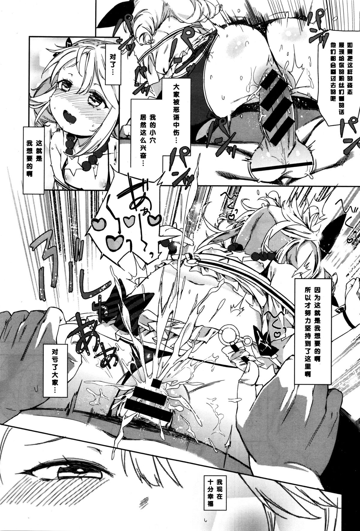 [あたげ] おさき枕な営業中! (COMIC BAVEL 2016年1月号) [中国翻訳]