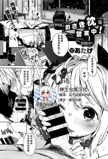 [あたげ] おさき枕な営業中! (COMIC BAVEL 2016年1月号) [中国翻訳]