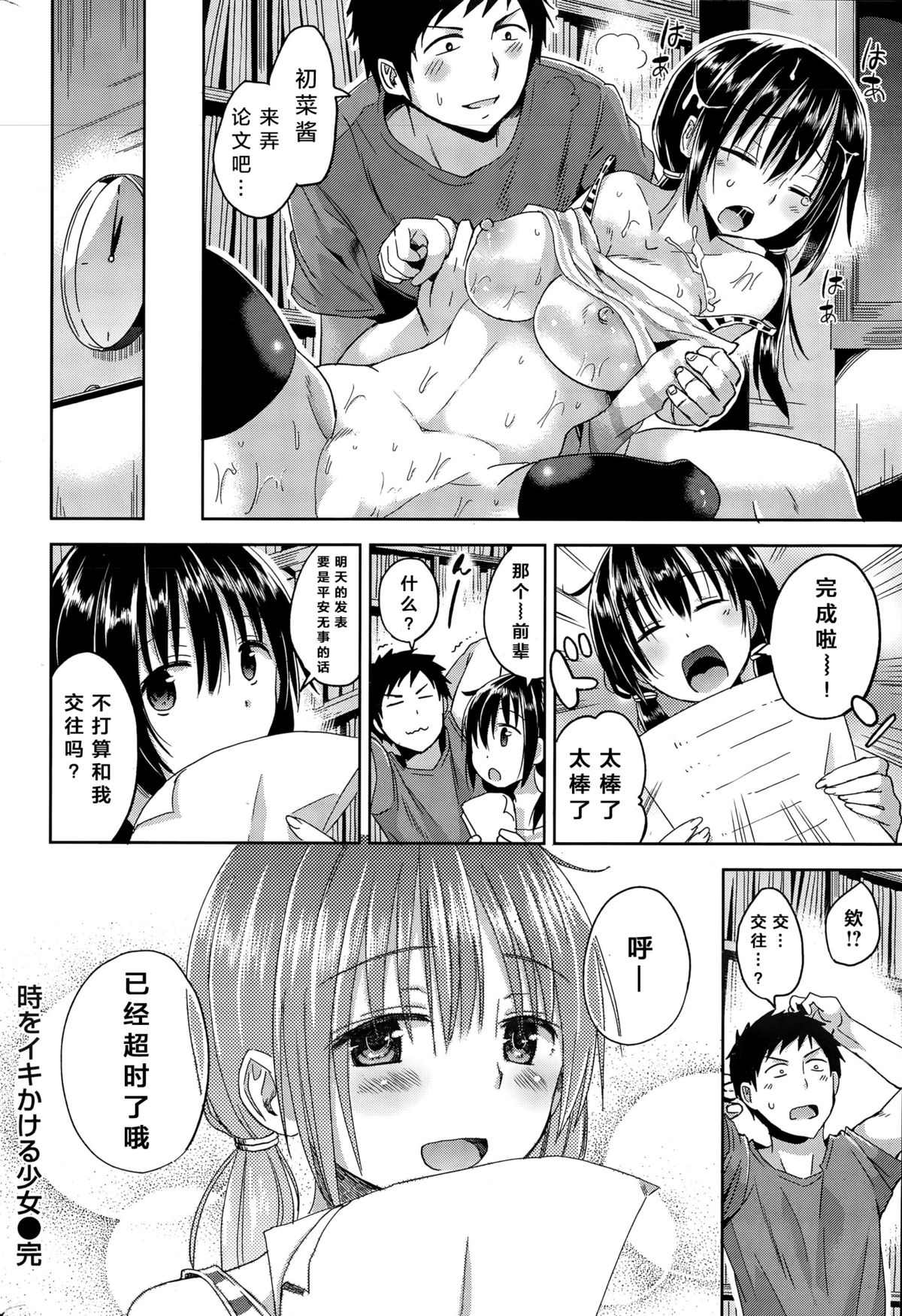 [桜去ほとり] 時をイキかける少女 (COMIC 快楽天ビースト 2015年11月号) [中国翻訳]