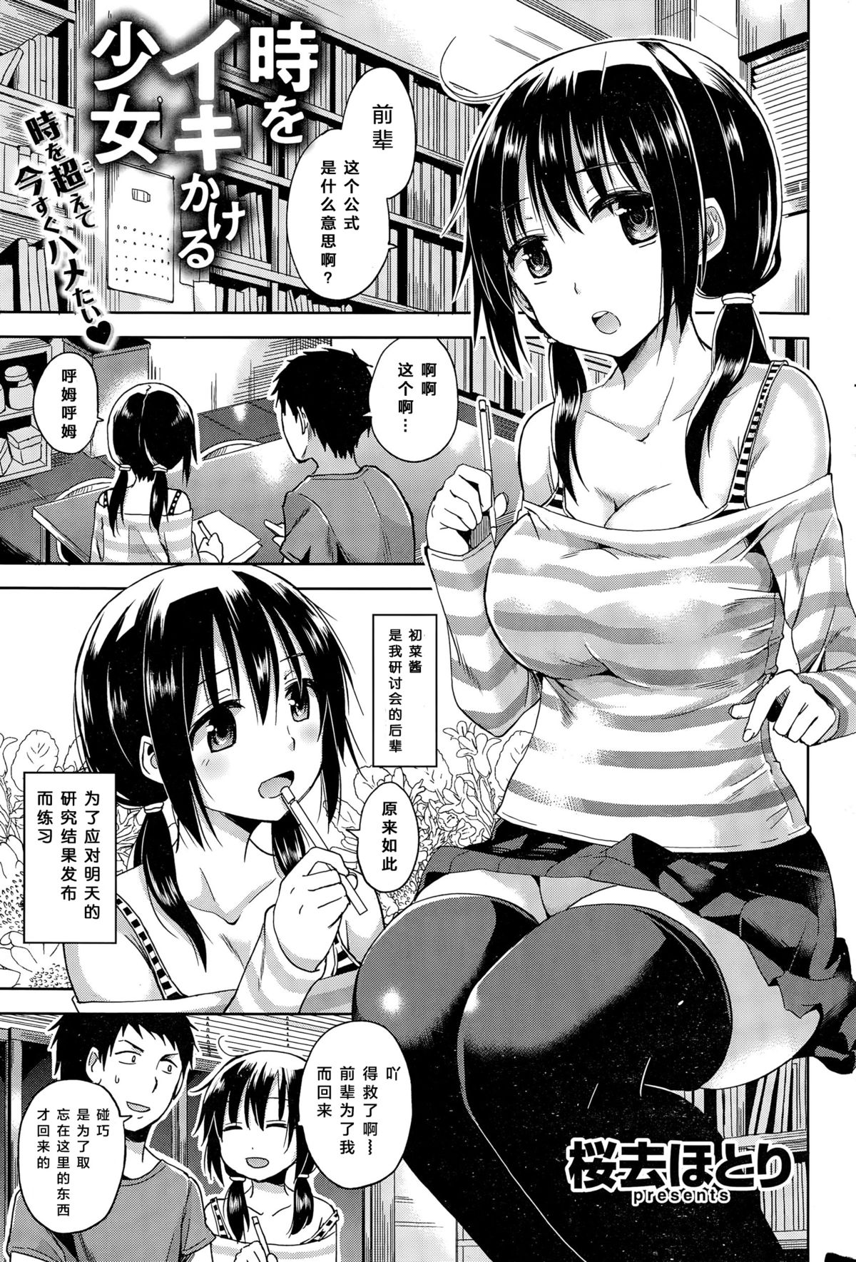 [桜去ほとり] 時をイキかける少女 (COMIC 快楽天ビースト 2015年11月号) [中国翻訳]