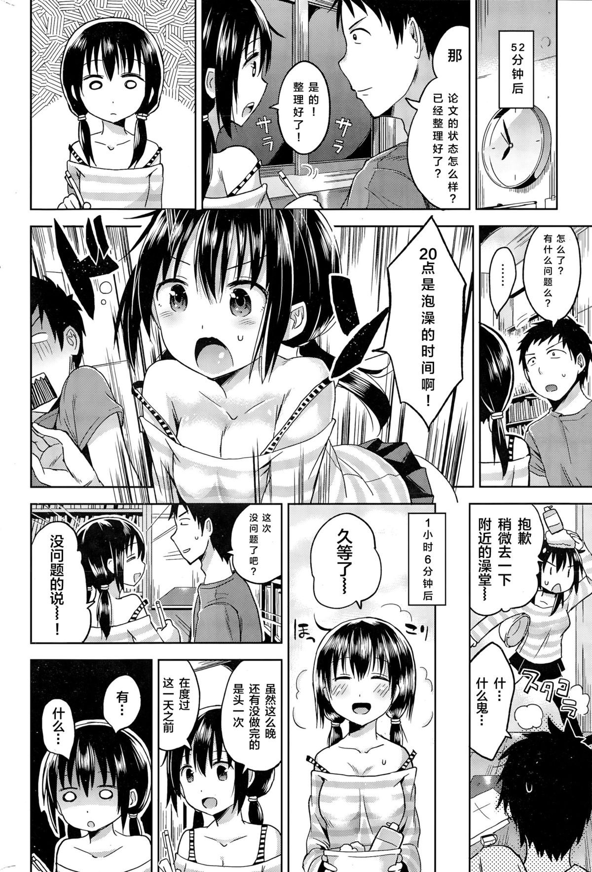 [桜去ほとり] 時をイキかける少女 (COMIC 快楽天ビースト 2015年11月号) [中国翻訳]