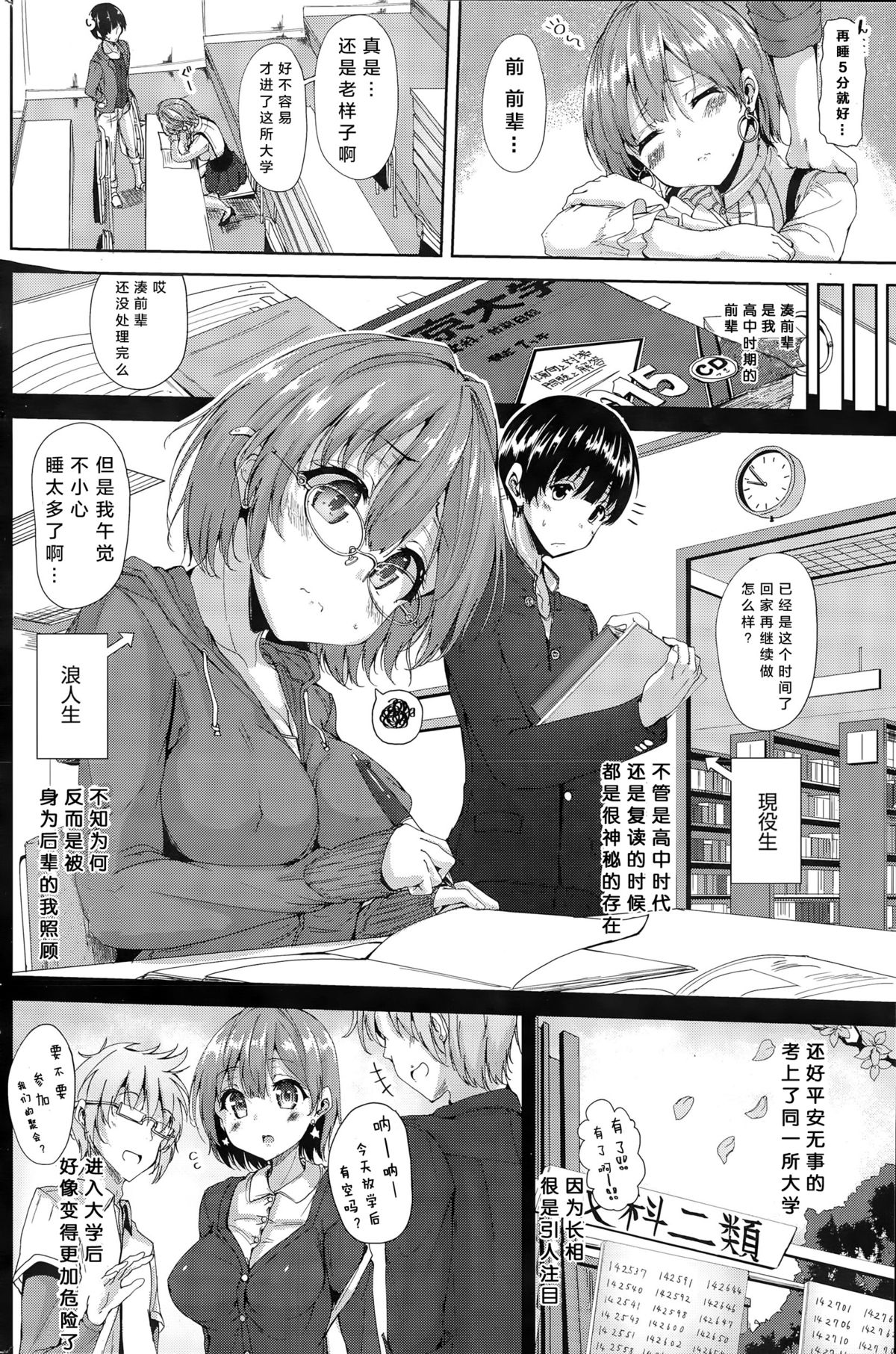 [もくふう] 僕の眠り姫 (COMIC 快楽天ビースト 2015年11月号) [中国翻訳]