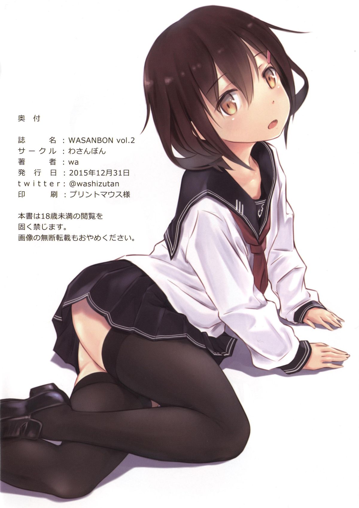 (C89) [わさんぼん (WA)] WASANBON vol.2 (艦隊これくしょん -艦これ-)