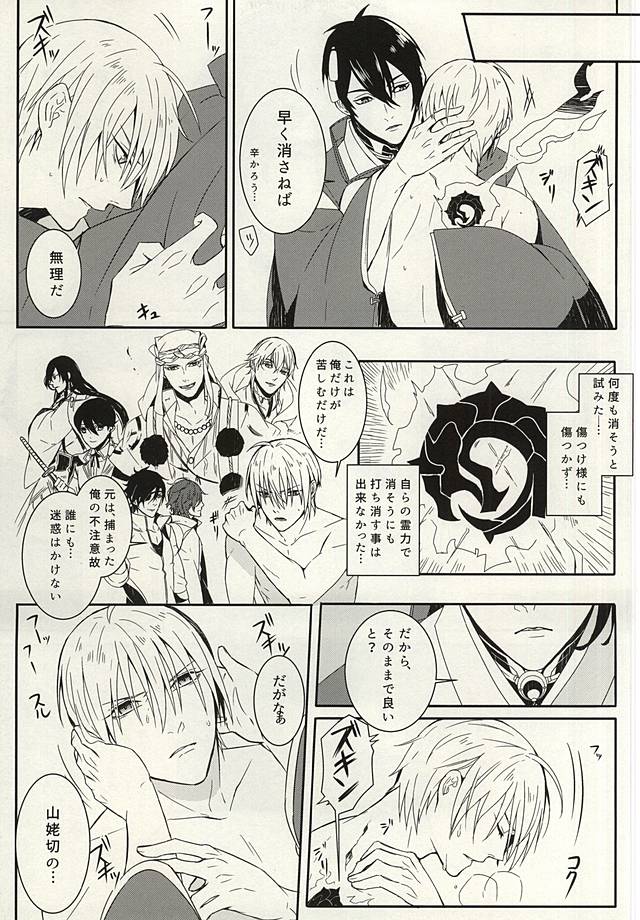 (閃華の刻) [頭文字A (Aruyan)] 消エナイ印 (刀剣乱舞)