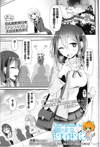 [大嘘] -ペット オア スレイブ- 女池岬の場合 (ガールズフォーム Vol.11) [中国翻訳]