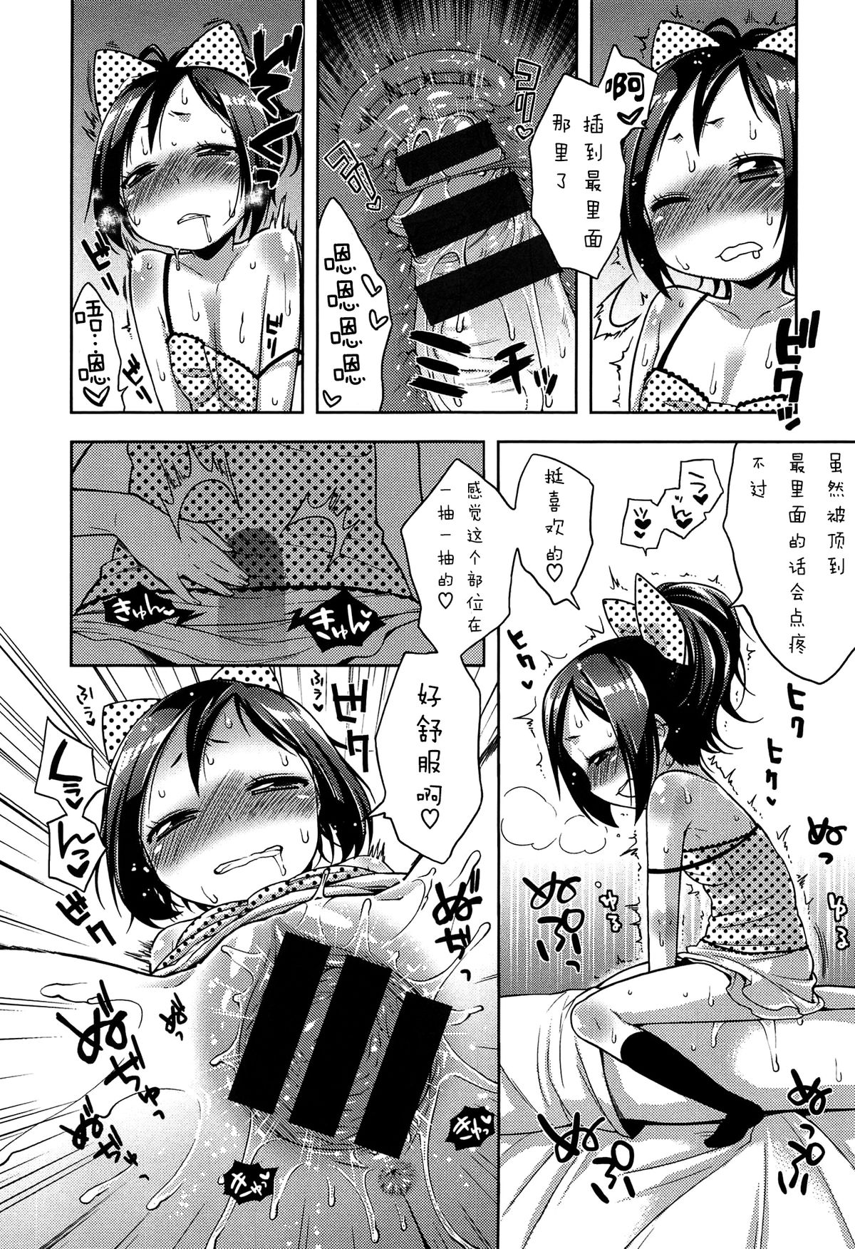 [かにゃぴぃ] 小悪魔しちゃうっ! (コミックメガストア 2010年9月号) [中国翻訳]
