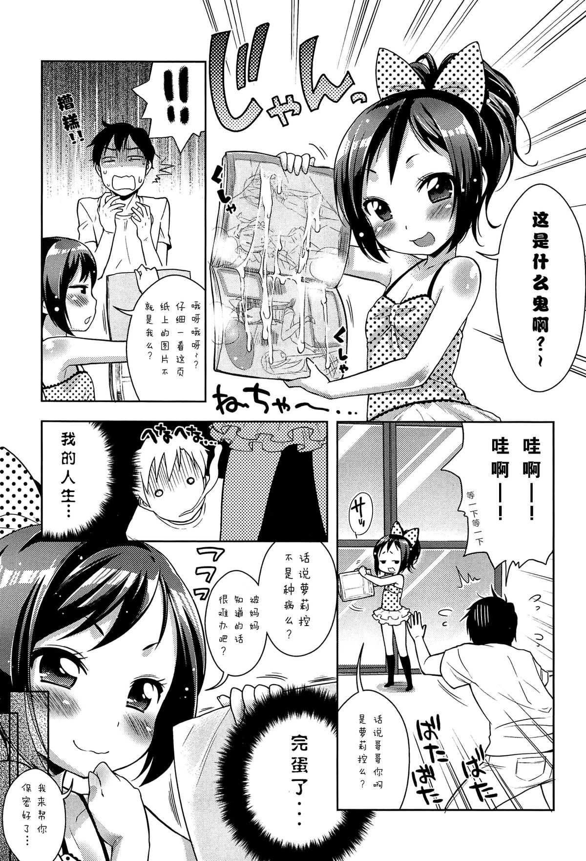 [かにゃぴぃ] 小悪魔しちゃうっ! (コミックメガストア 2010年9月号) [中国翻訳]
