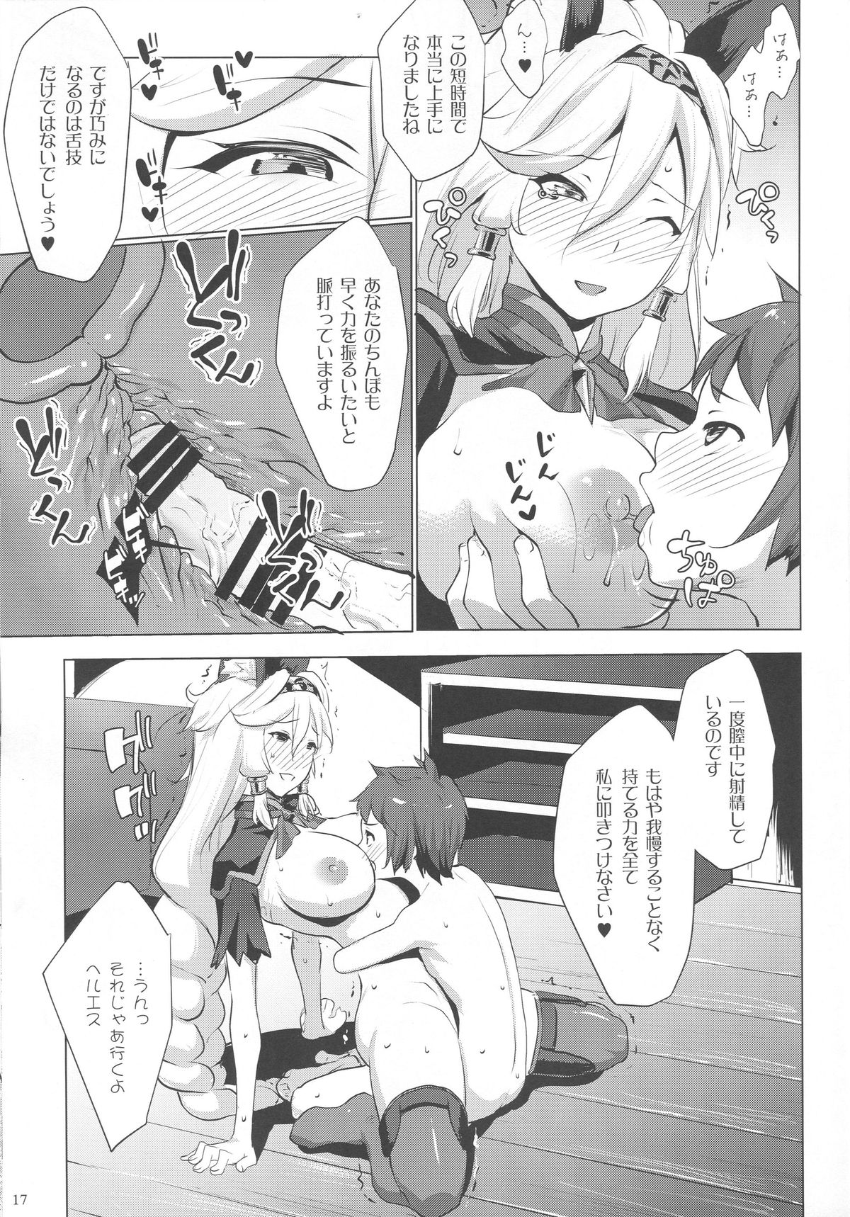 (C89) [七つの鍵穴 (七鍵智志)] ヘルエス様はどS様 (グランブルーファンタジー)