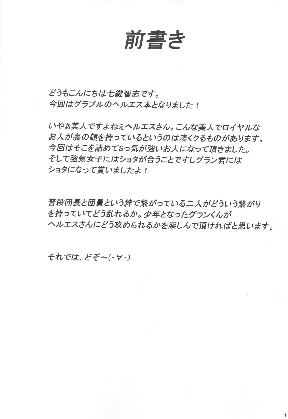 (C89) [七つの鍵穴 (七鍵智志)] ヘルエス様はどS様 (グランブルーファンタジー)