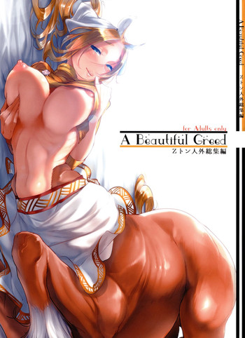 (C89) [SHIS (Zトン)] A Beautiful Greed Zトン人外総集編