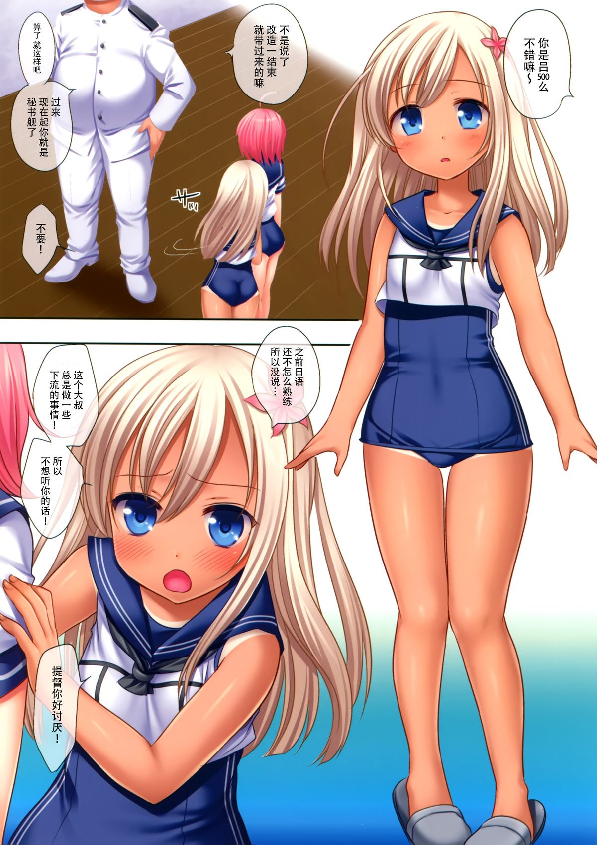 (C88) [ナギヤマスギ (那岐山)] 艦娘陵辱9 ろーちゃんお仕置き部屋行き (艦隊これくしょん -艦これ-) [中国翻訳]