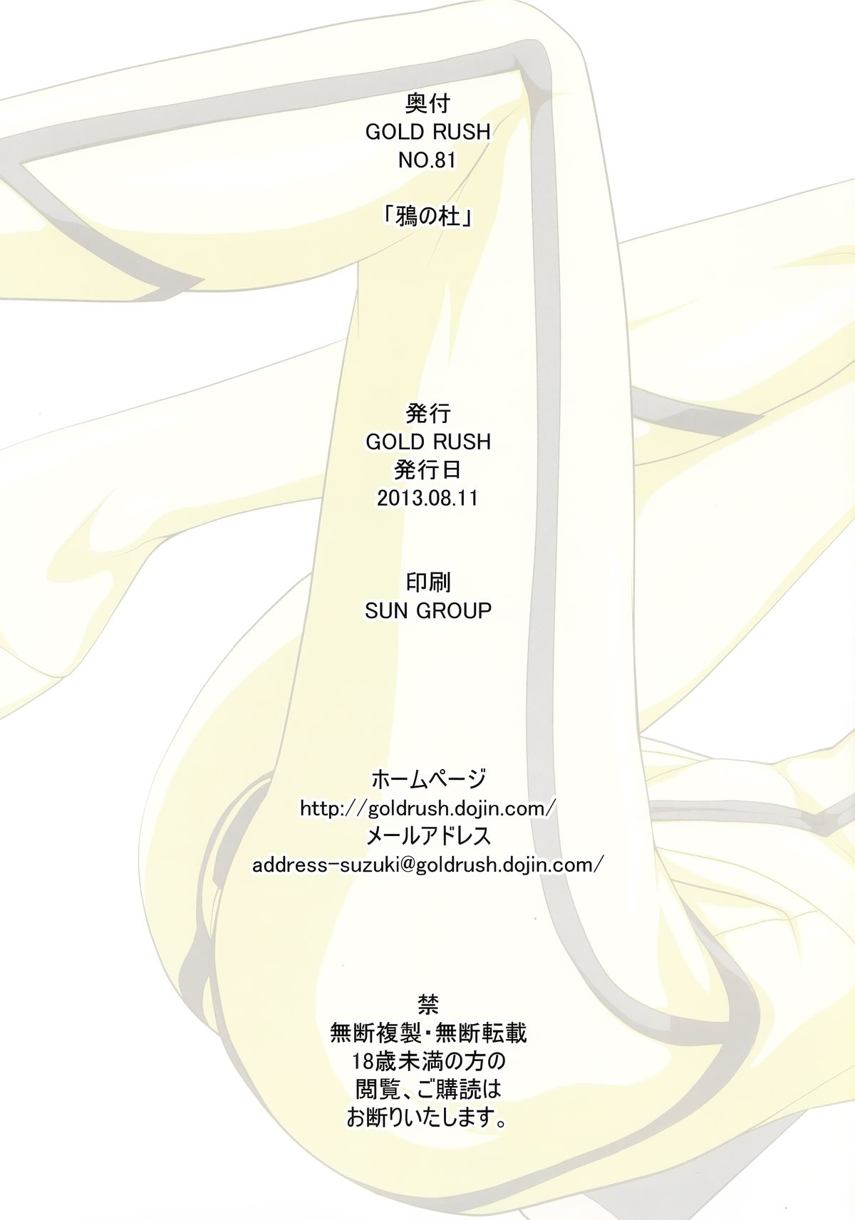 (C84) [GOLD RUSH (鈴木あどれす)] 鴉の杜 (宇宙戦艦ヤマト2199)