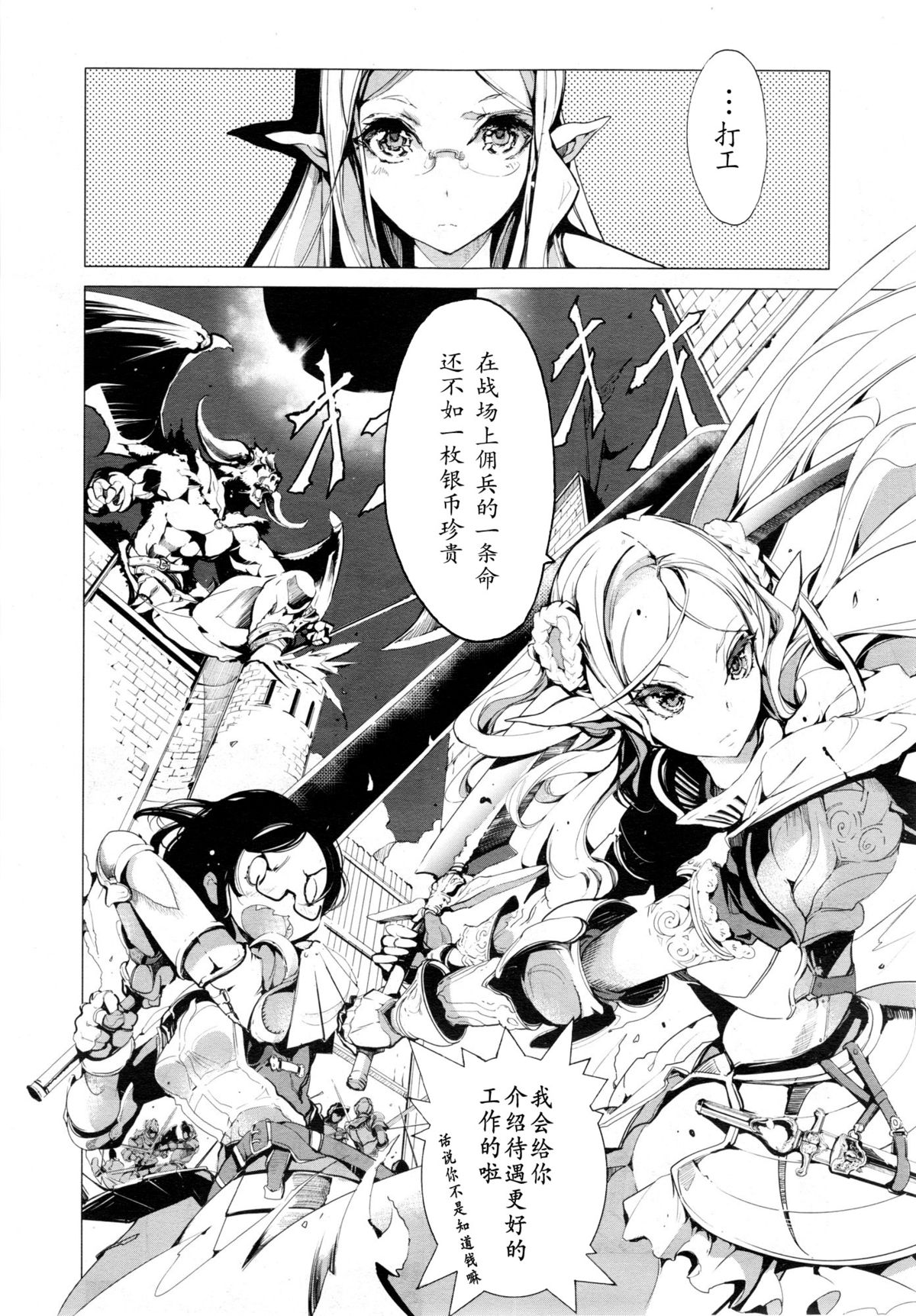 [袁藤沖人] エルフの嫁入り 第1-7話 [中国翻訳]