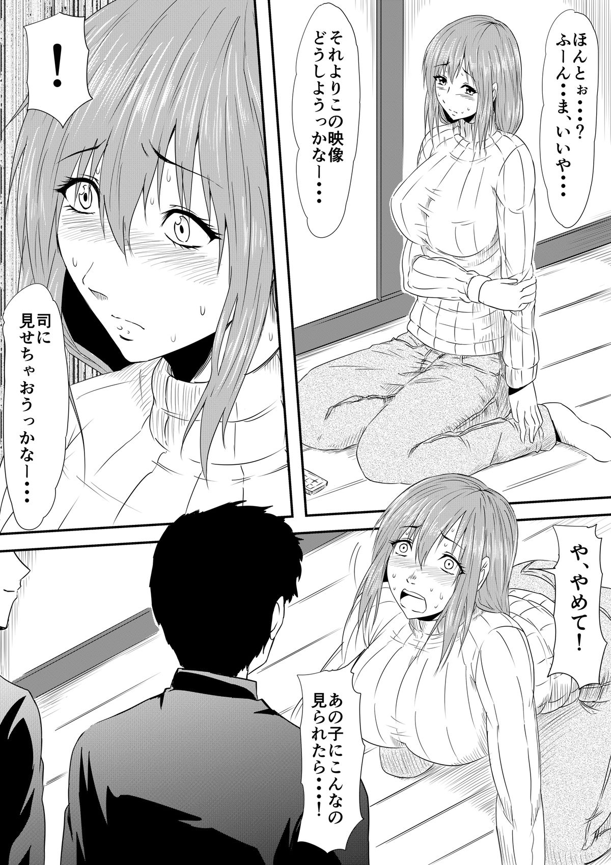 [三毛蔵亭] 母親陵辱~息子の同級生に犯され母は雌奴隷へと堕とされました~