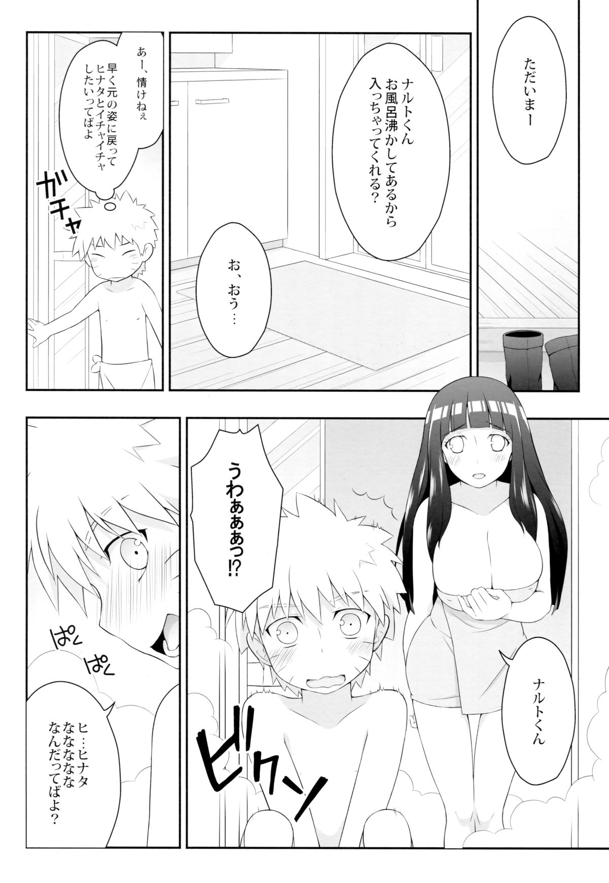 (C89) [Rubens Tinctura (Ibn)] Milk Cream (NARUTO -ナルト-)