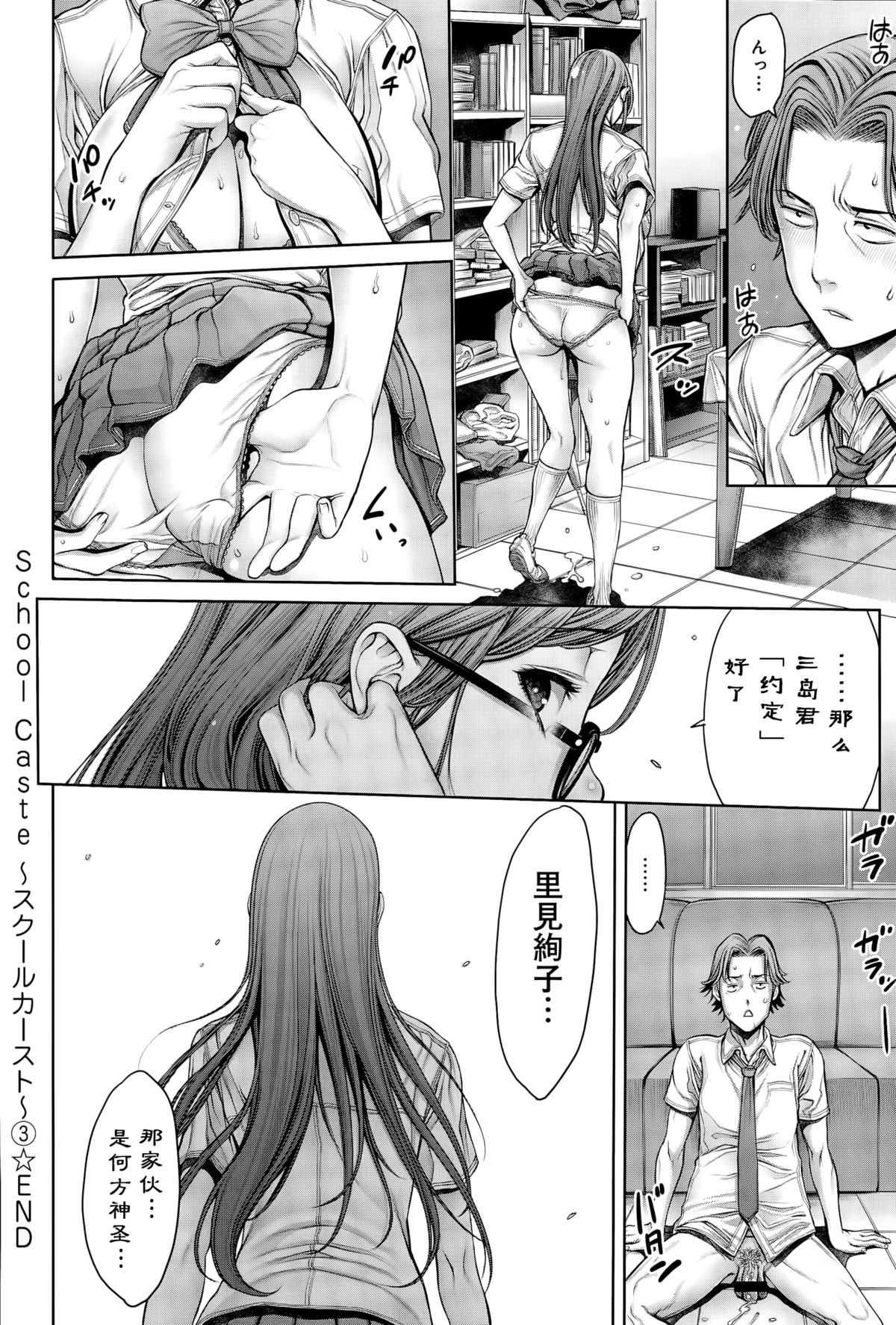 [おかゆさん] スクールカースト 第3話 (COMICアンスリウム 030 2015年10月号) [中国翻訳]