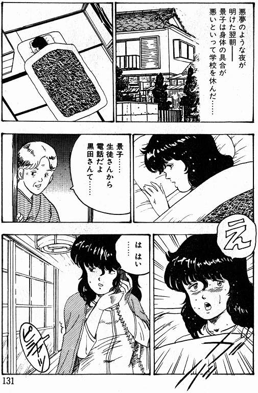 [まいなぁぼぉい] 景子先生の課外授業 景子先生シリーズ 1