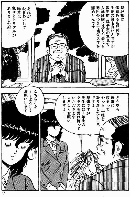 [まいなぁぼぉい] 景子先生の課外授業 景子先生シリーズ 1