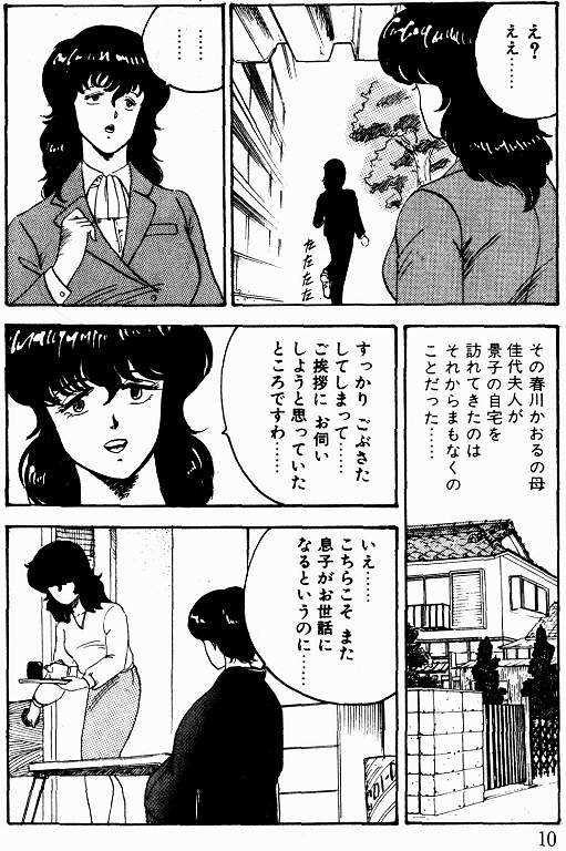 [まいなぁぼぉい] 景子先生の課外授業 景子先生シリーズ 1