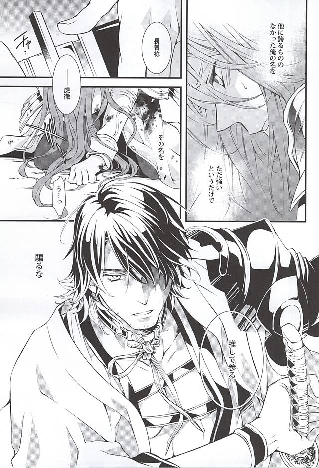 (閃華の刻) [ニチカ (史歩)] きずあと、そのあと (刀剣乱舞)