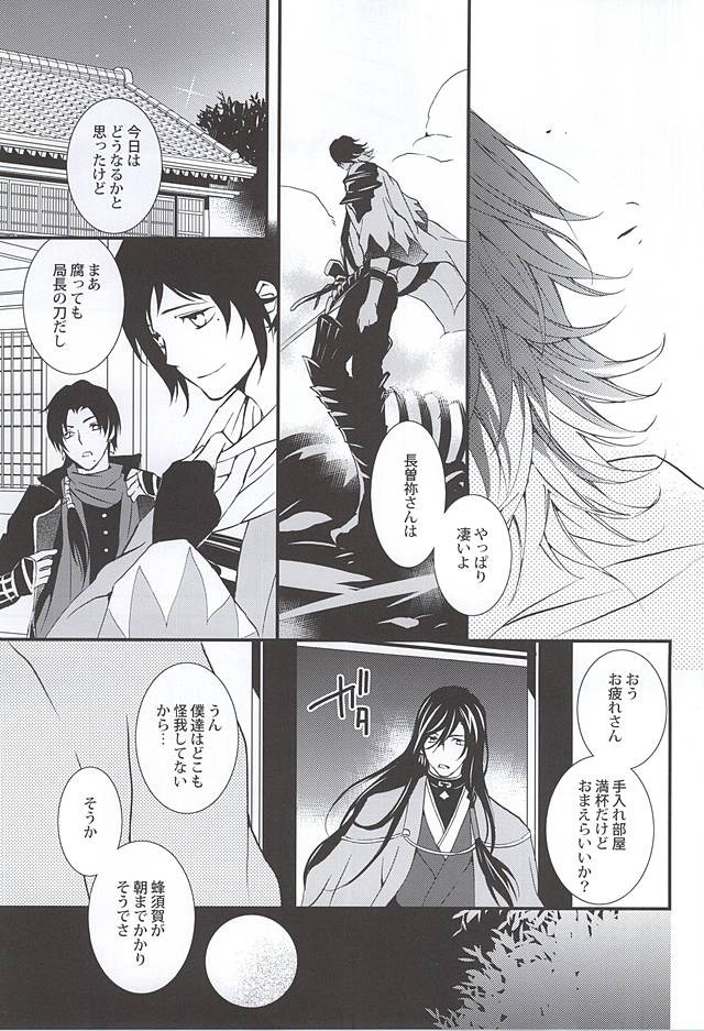 (閃華の刻) [ニチカ (史歩)] きずあと、そのあと (刀剣乱舞)
