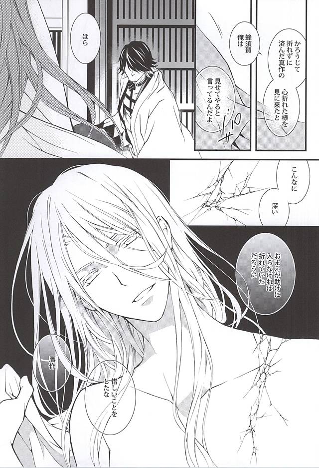(閃華の刻) [ニチカ (史歩)] きずあと、そのあと (刀剣乱舞)