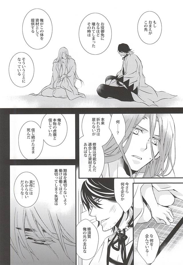 (閃華の刻) [ニチカ (史歩)] きずあと、そのあと (刀剣乱舞)