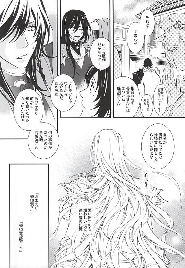 (閃華の刻) [ニチカ (史歩)] きずあと、そのあと (刀剣乱舞)