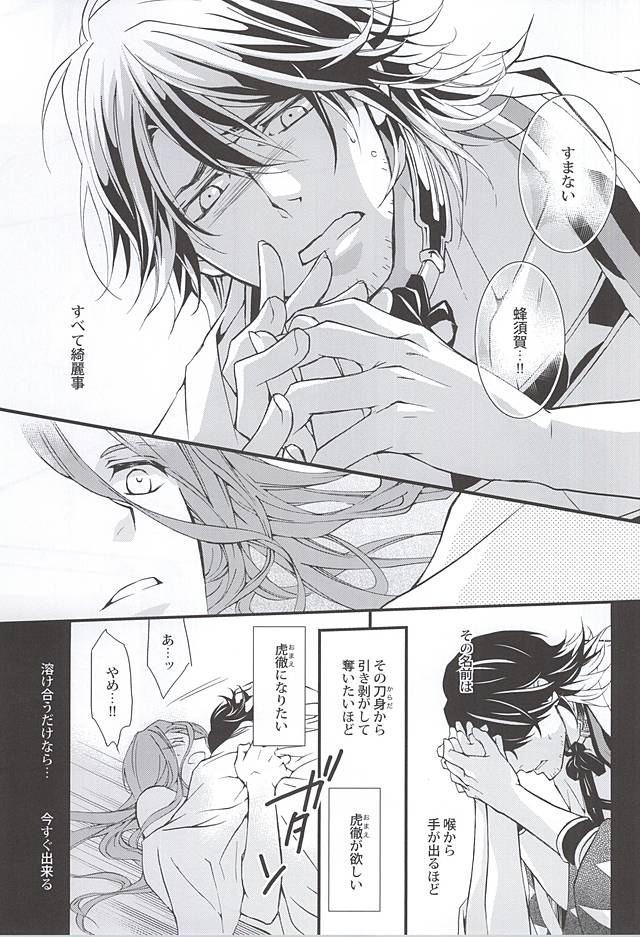 (閃華の刻) [ニチカ (史歩)] きずあと、そのあと (刀剣乱舞)