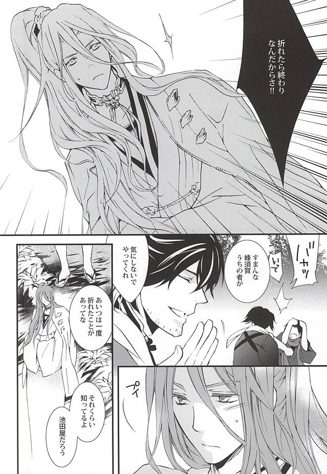 (閃華の刻) [ニチカ (史歩)] きずあと、そのあと (刀剣乱舞)