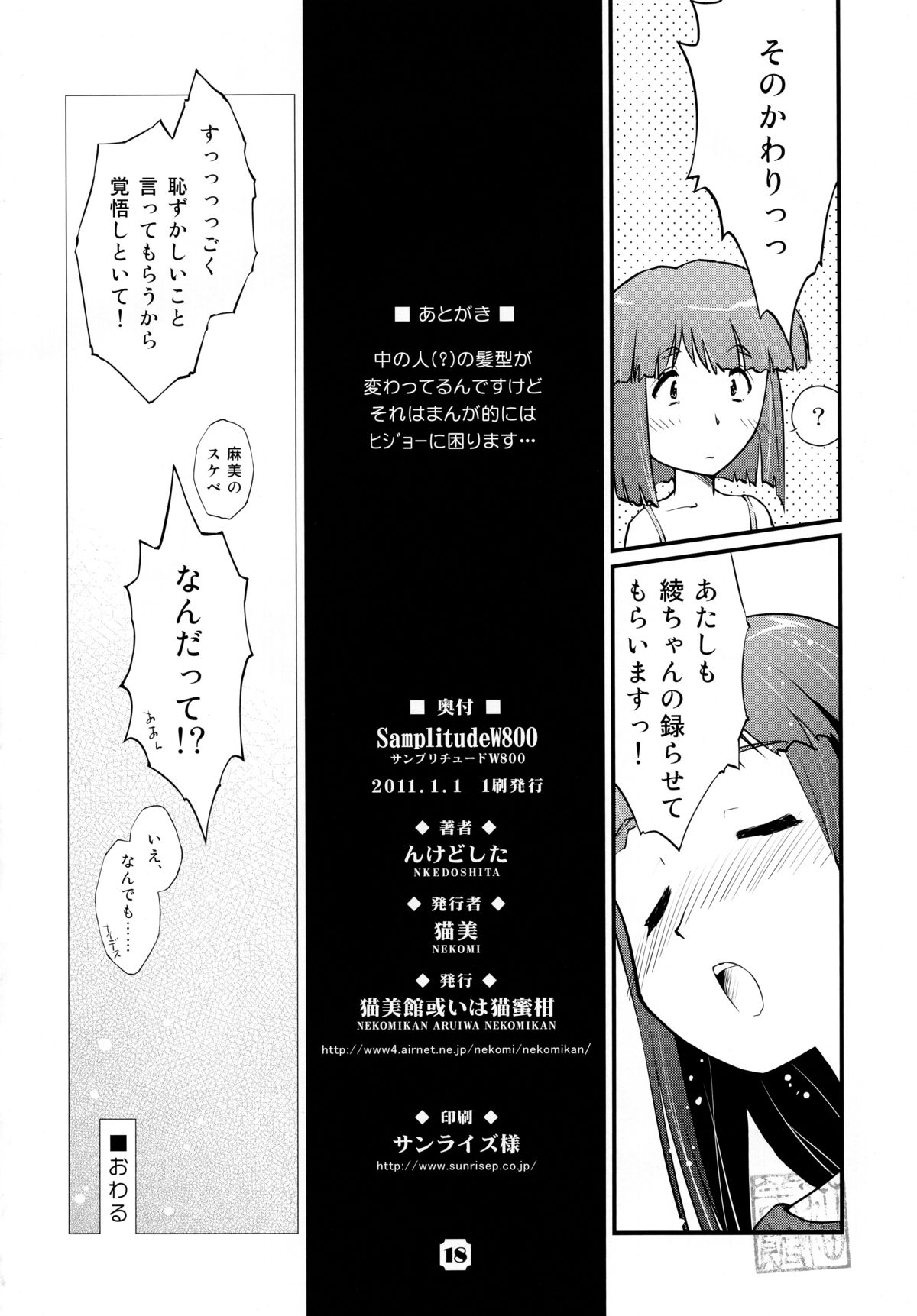 (C79) [猫美館或いは猫蜜柑 (んけどした)] Samplitude W800