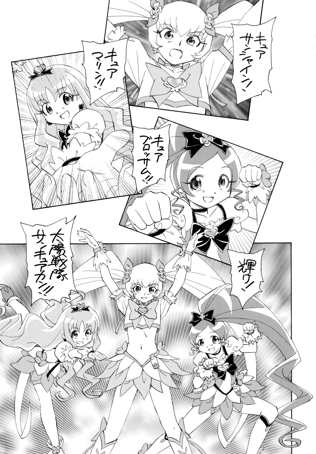 (C78) [黒鹿亭 (海野螢)] 1たす2たすサンシャイン (ハートキャッチプリキュア!)