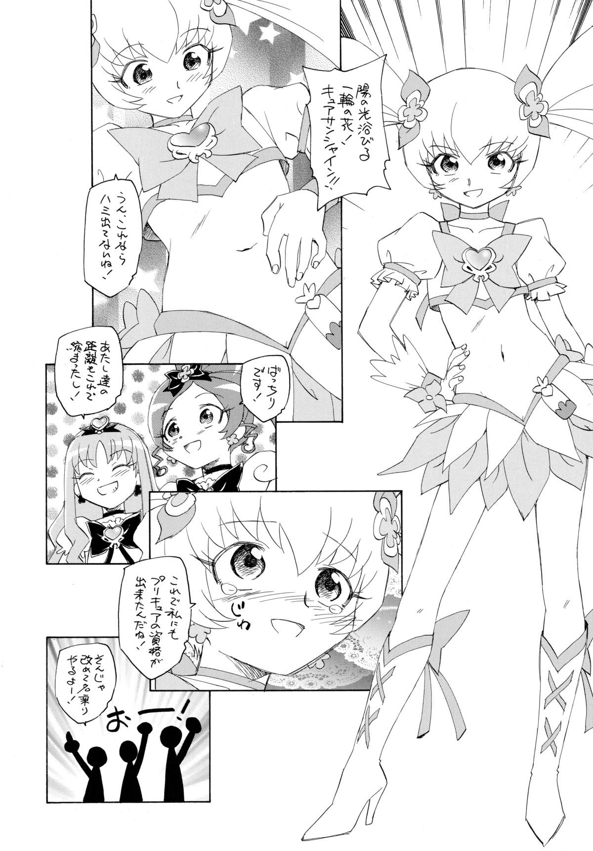 (C78) [黒鹿亭 (海野螢)] 1たす2たすサンシャイン (ハートキャッチプリキュア!)