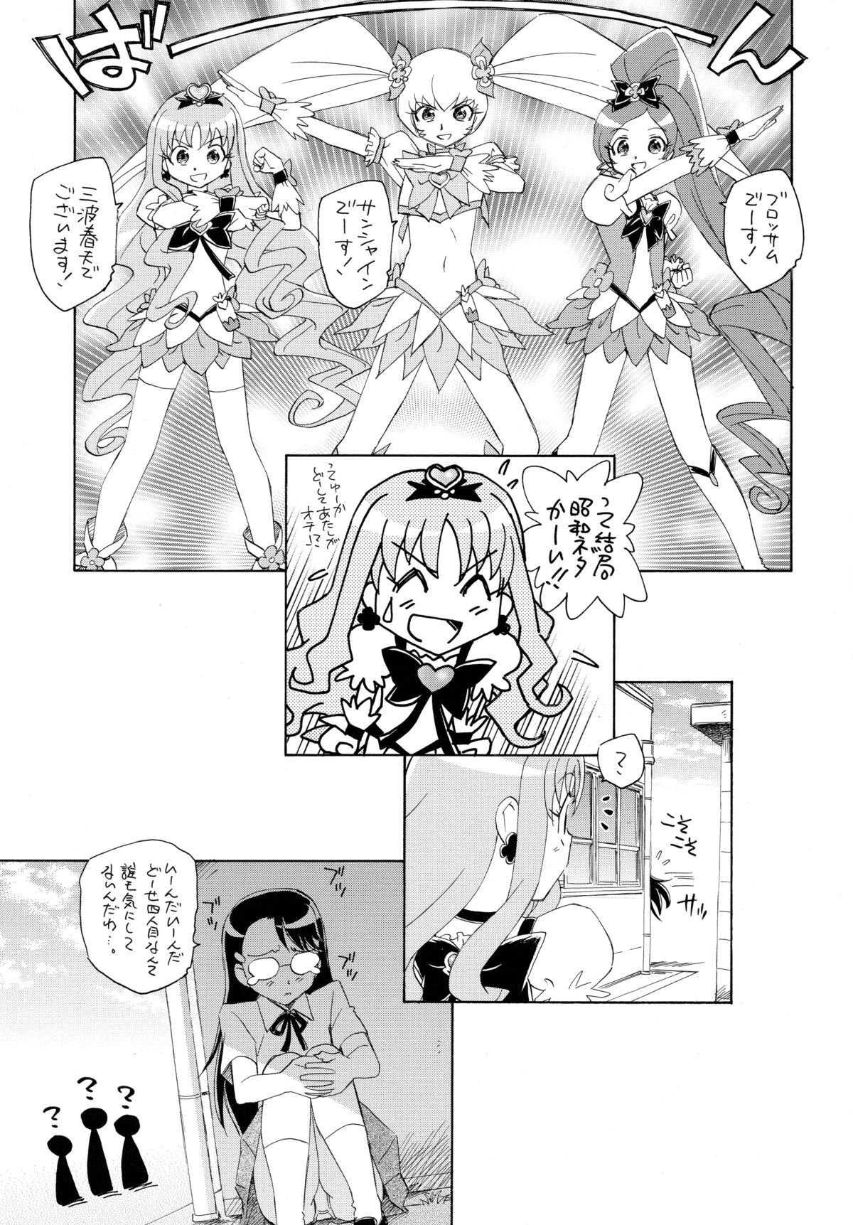 (C78) [黒鹿亭 (海野螢)] 1たす2たすサンシャイン (ハートキャッチプリキュア!)