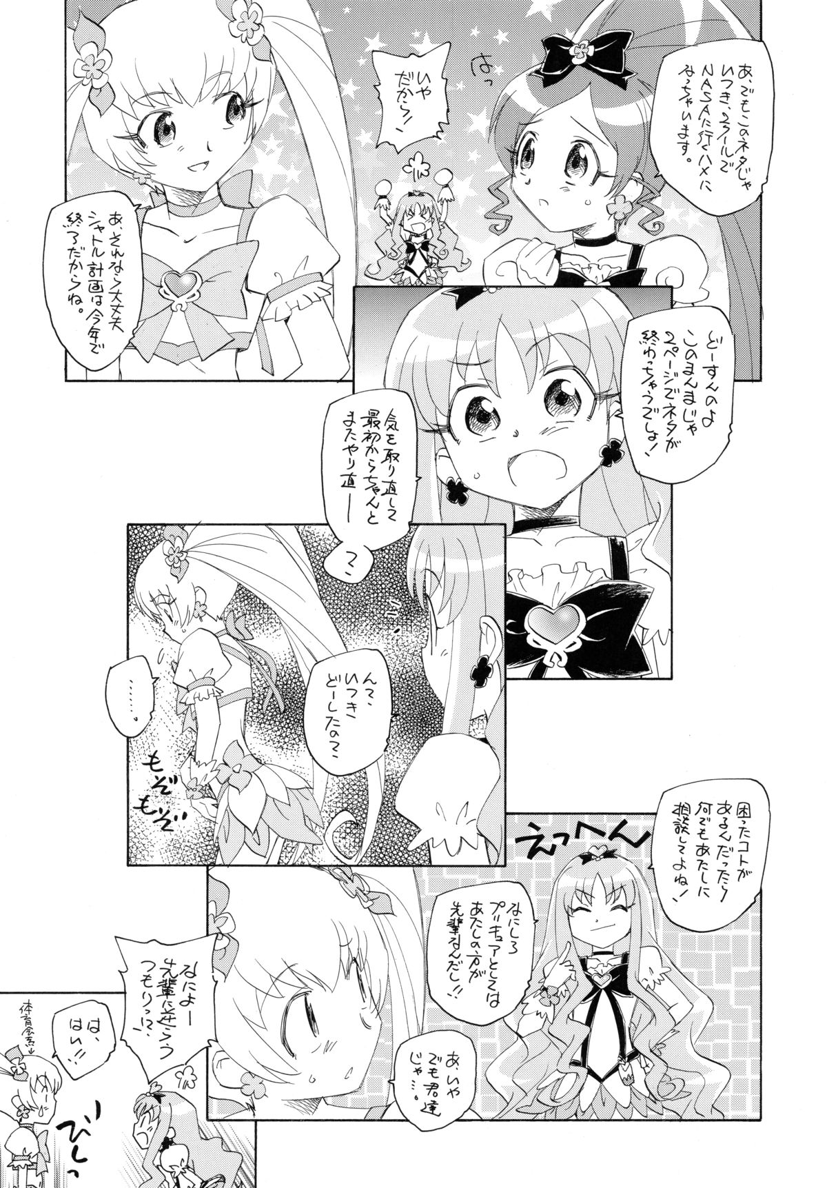 (C78) [黒鹿亭 (海野螢)] 1たす2たすサンシャイン (ハートキャッチプリキュア!)