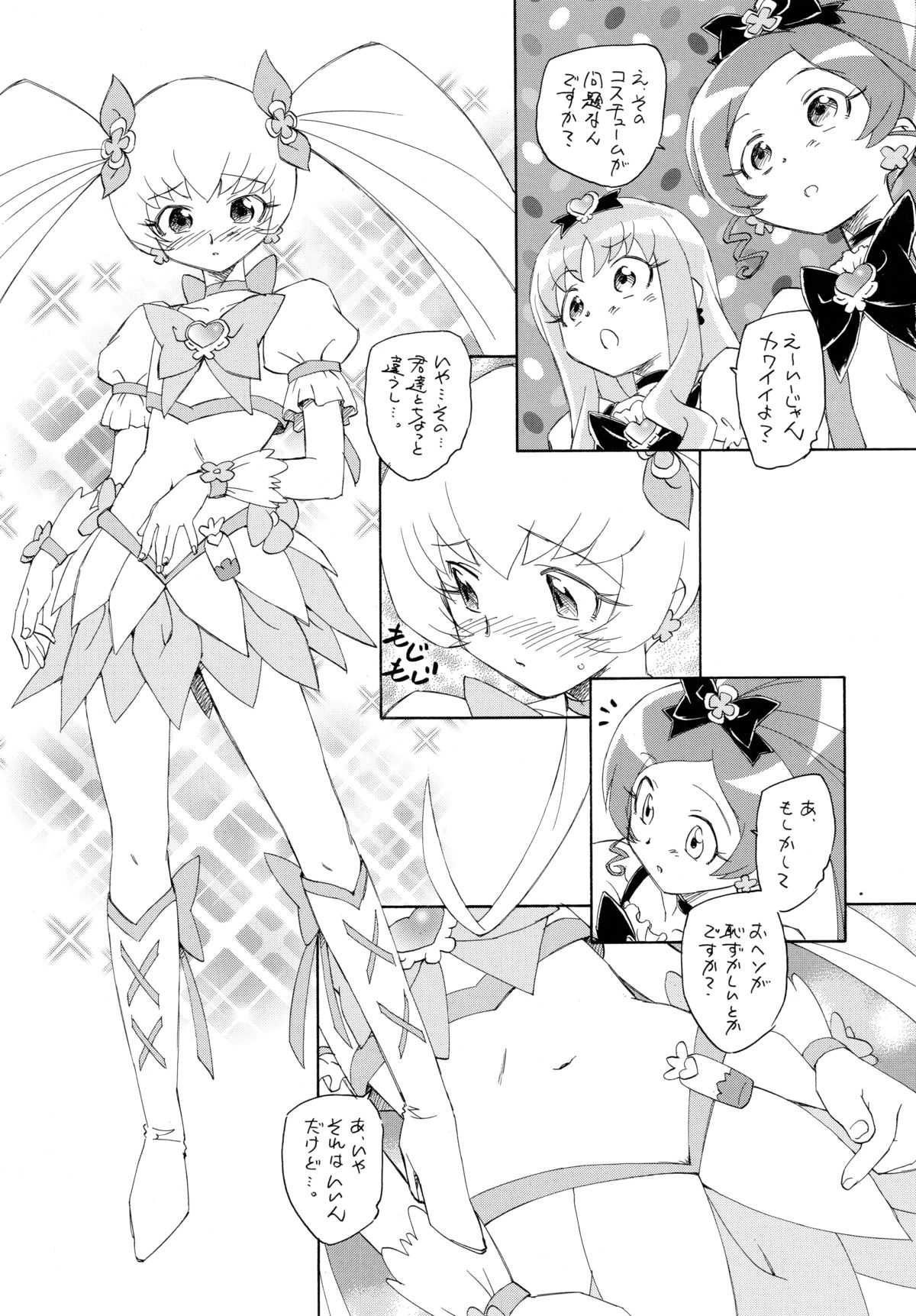 (C78) [黒鹿亭 (海野螢)] 1たす2たすサンシャイン (ハートキャッチプリキュア!)