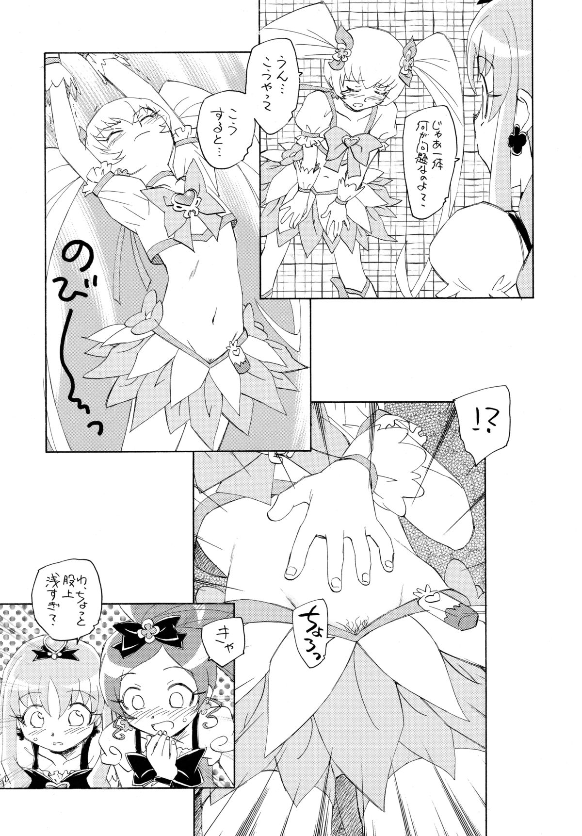 (C78) [黒鹿亭 (海野螢)] 1たす2たすサンシャイン (ハートキャッチプリキュア!)