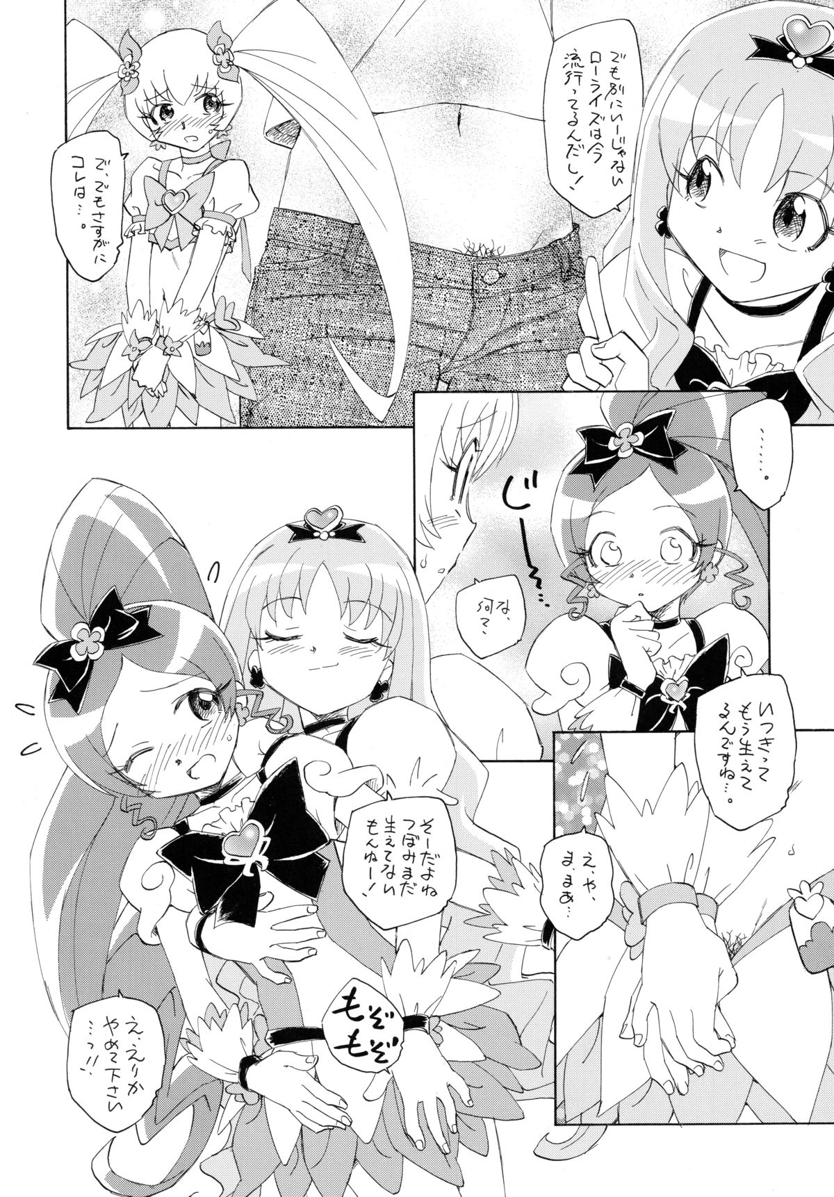 (C78) [黒鹿亭 (海野螢)] 1たす2たすサンシャイン (ハートキャッチプリキュア!)