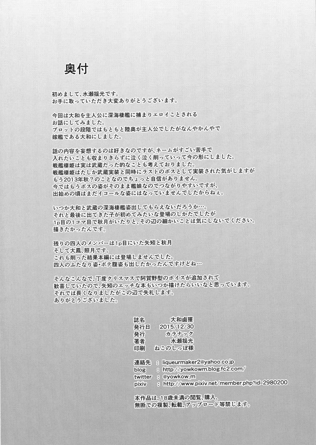 (C89) [カラナック (水瀬揺光)] 大和鹵獲 (艦隊これくしょん -艦これ-)