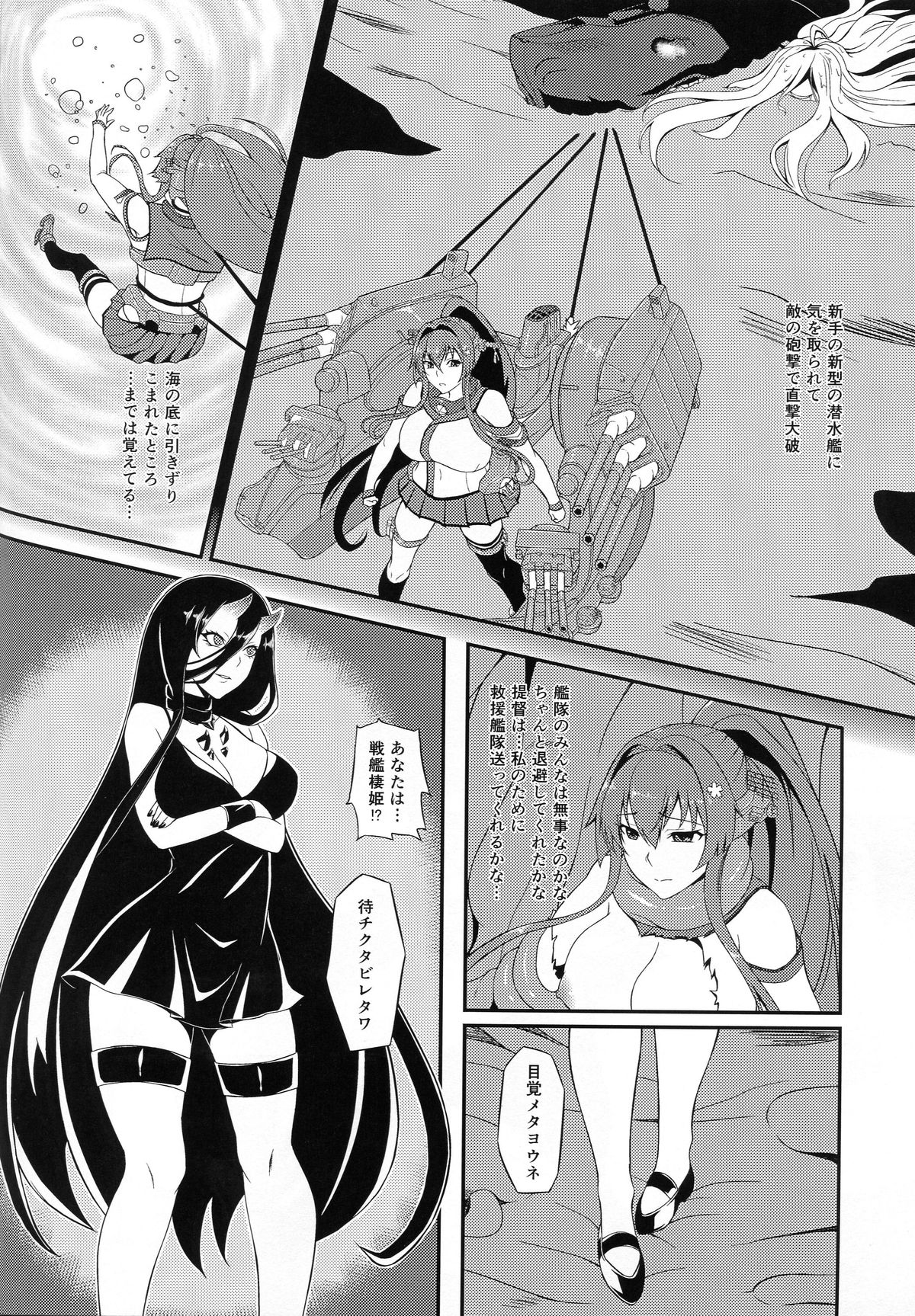 (C89) [カラナック (水瀬揺光)] 大和鹵獲 (艦隊これくしょん -艦これ-)