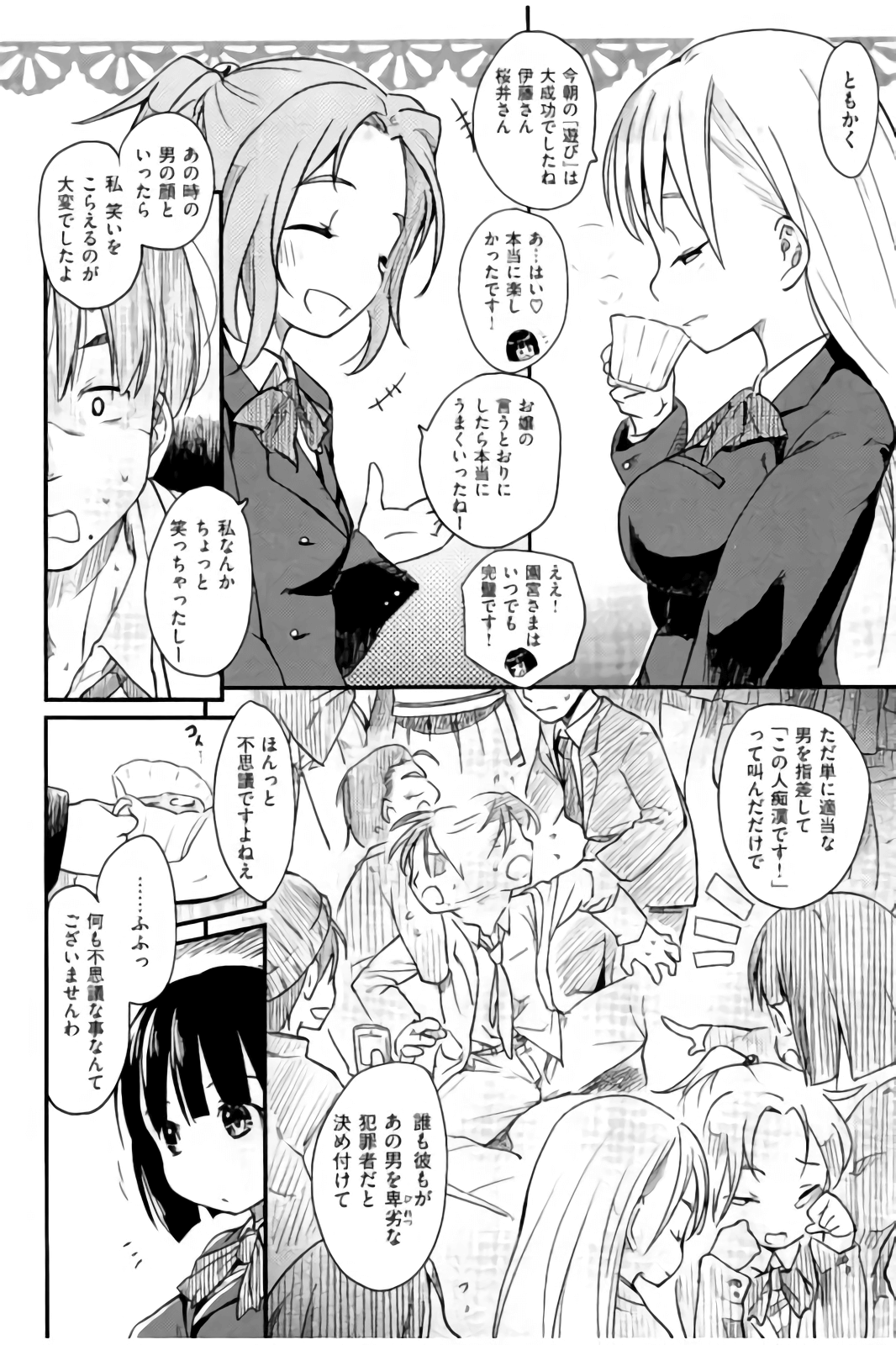 [ひげなむち] みすでぃれくしょん