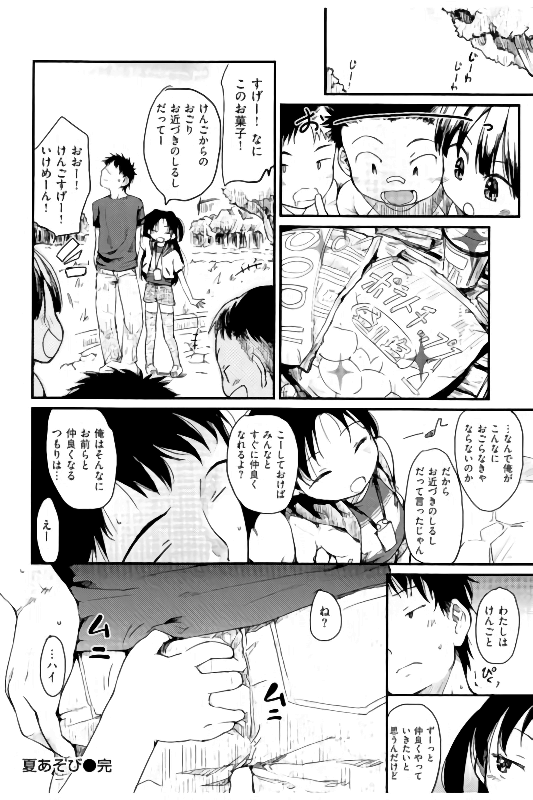 [ひげなむち] みすでぃれくしょん