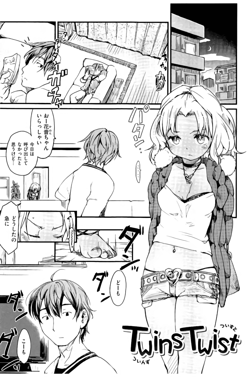 [ひげなむち] みすでぃれくしょん