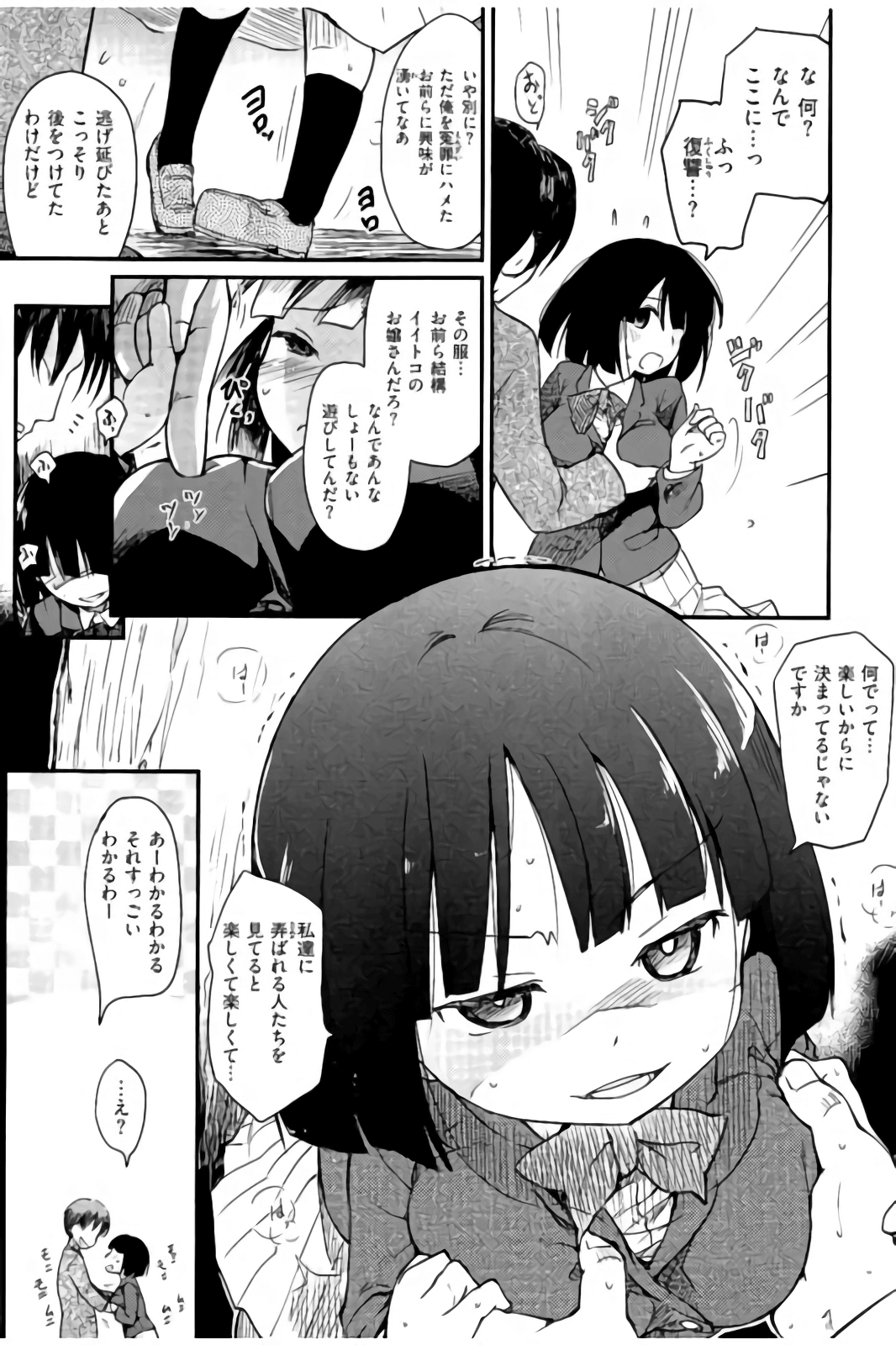 [ひげなむち] みすでぃれくしょん