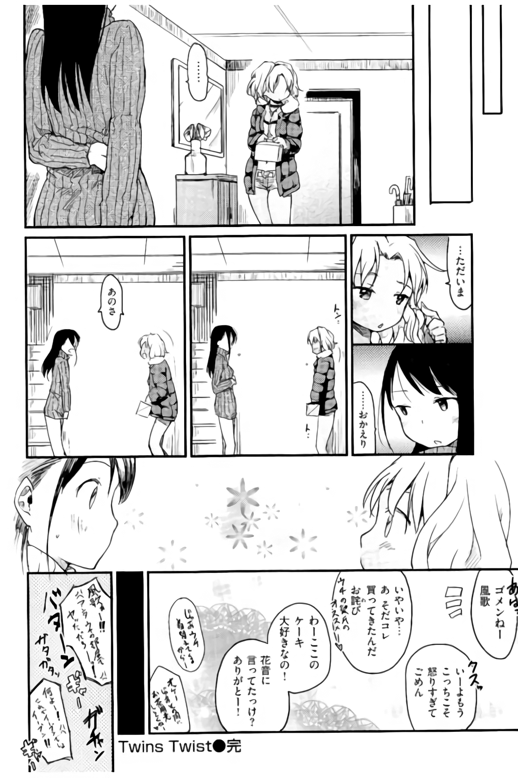 [ひげなむち] みすでぃれくしょん