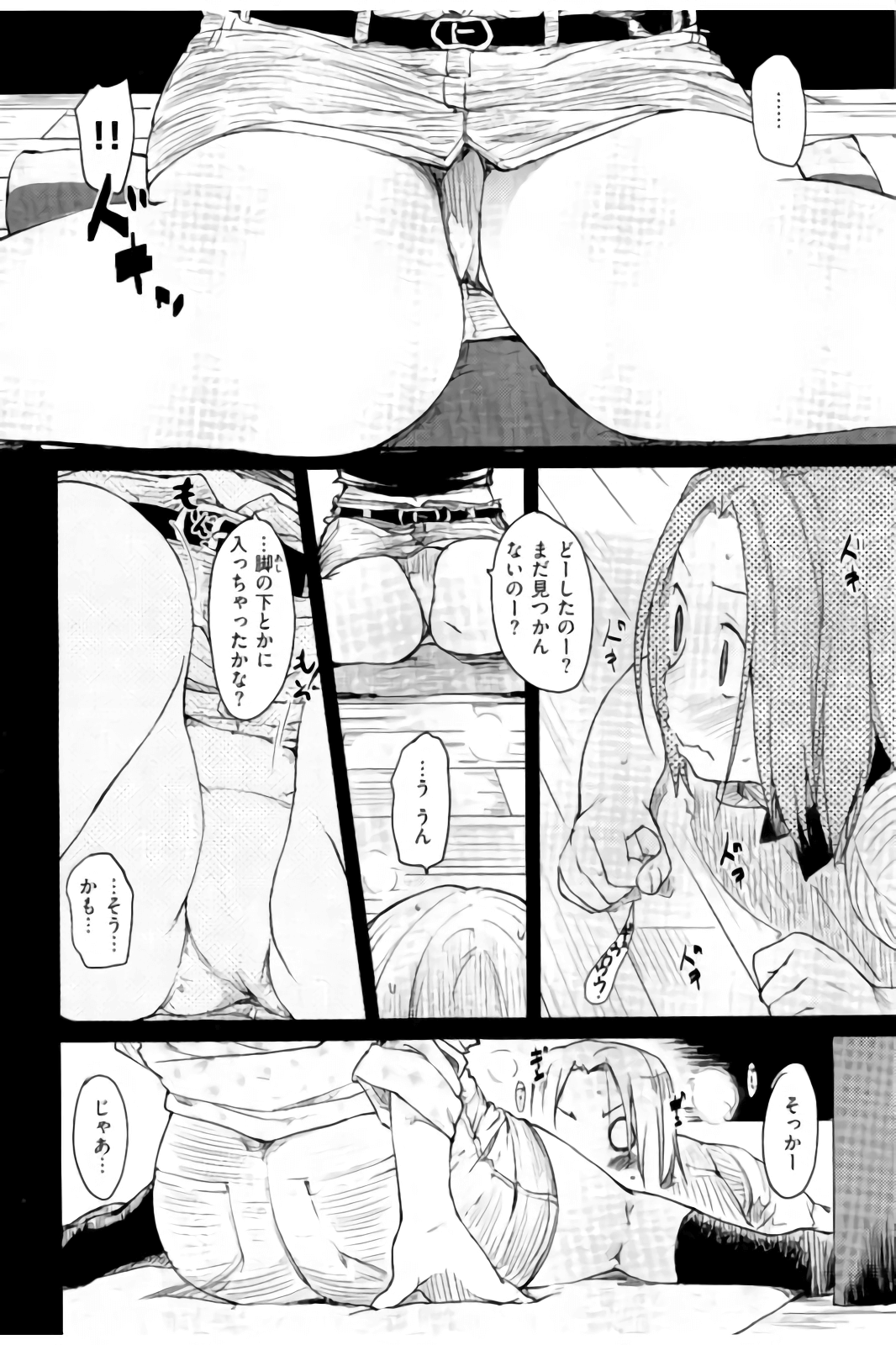 [ひげなむち] みすでぃれくしょん